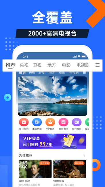 电视家TV版截图3