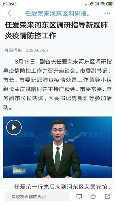 河东首发app截图2