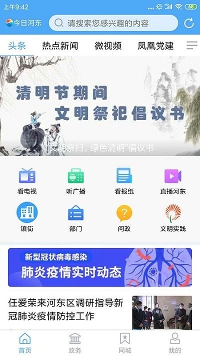 河东首发app