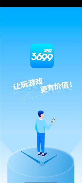 3699游戏盒子截图1