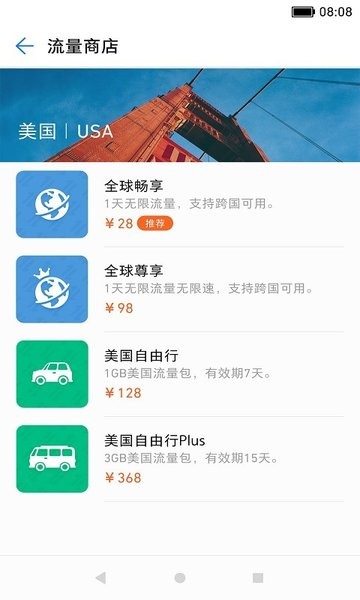 海外版天际通app最新版(SkyTone)截图2