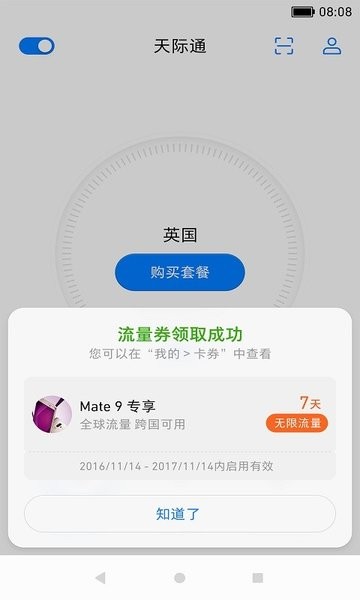 海外版天际通app最新版(SkyTone)截图1