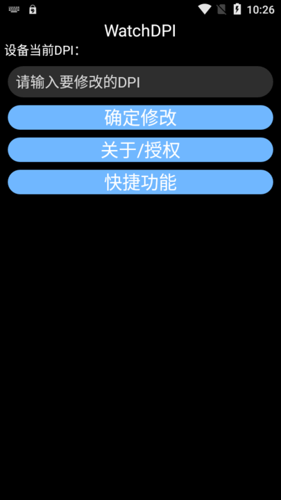 WatchDPI手表dpi调节工具截图2