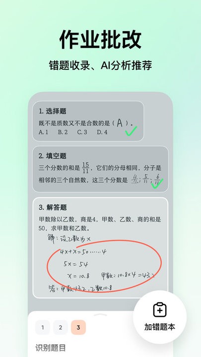 豆包爱学官方版截图1