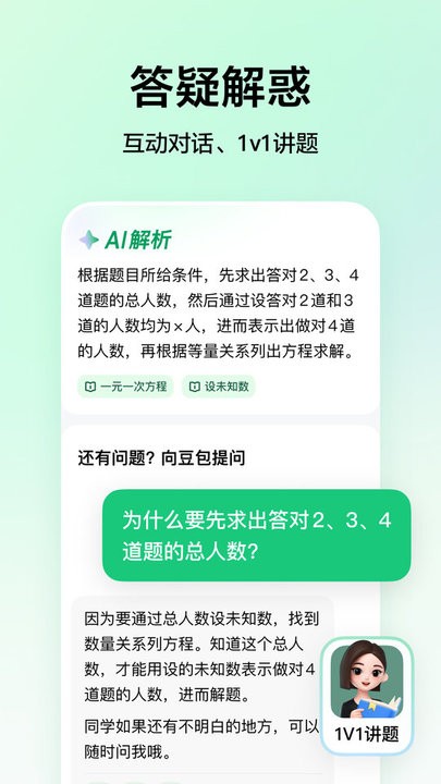 豆包爱学官方版截图3