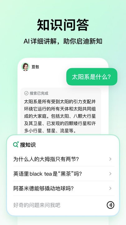 豆包爱学官方版截图2