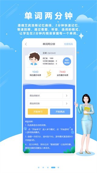 清睿口语100家长通截图1