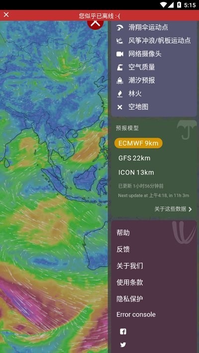 Windy小工具天气预报最新版