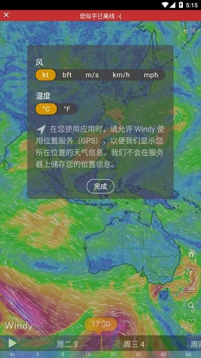 Windy小工具天气预报最新版截图3