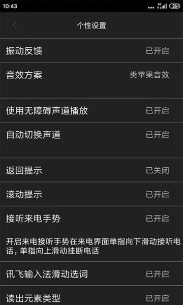 心智无障碍助手app最新版截图1