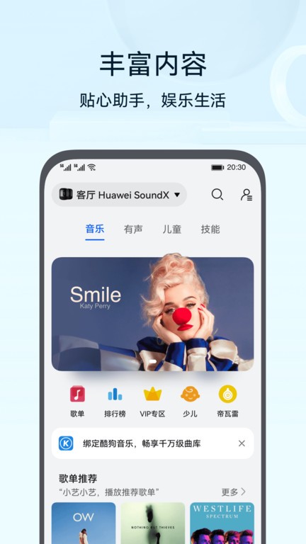 华为智慧生活app最新版截图3