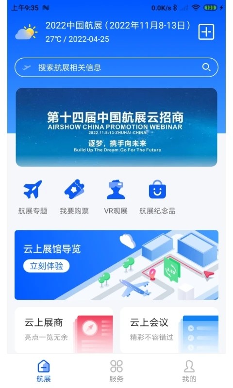 珠海航展官方版截图3