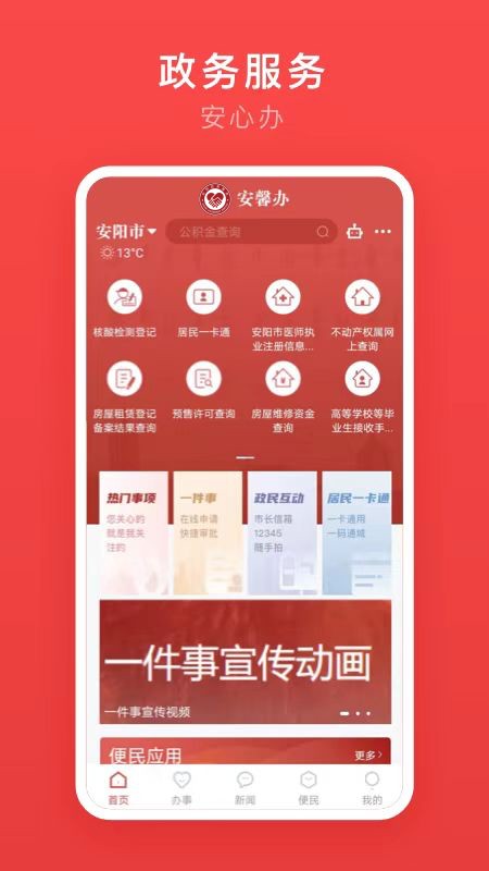 安阳安馨办app截图3