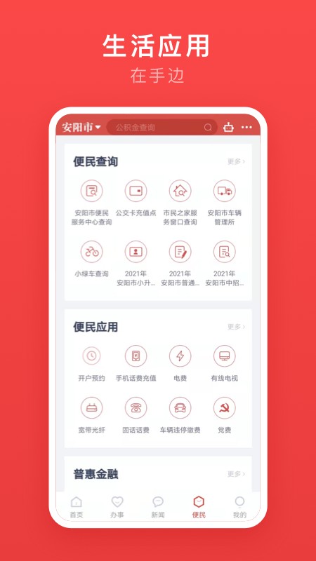 安阳安馨办app截图1