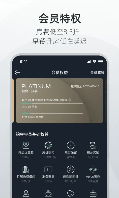 亚朵酒店app最新版截图1