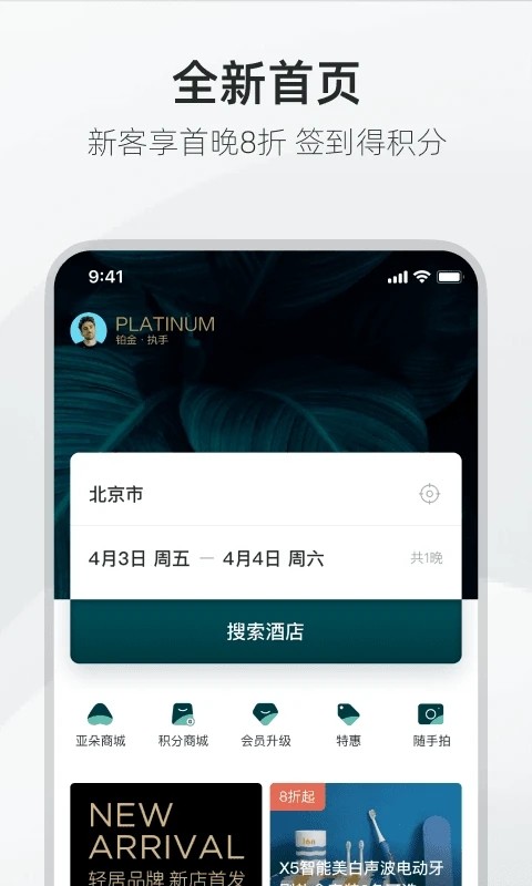 亚朵酒店app最新版截图3