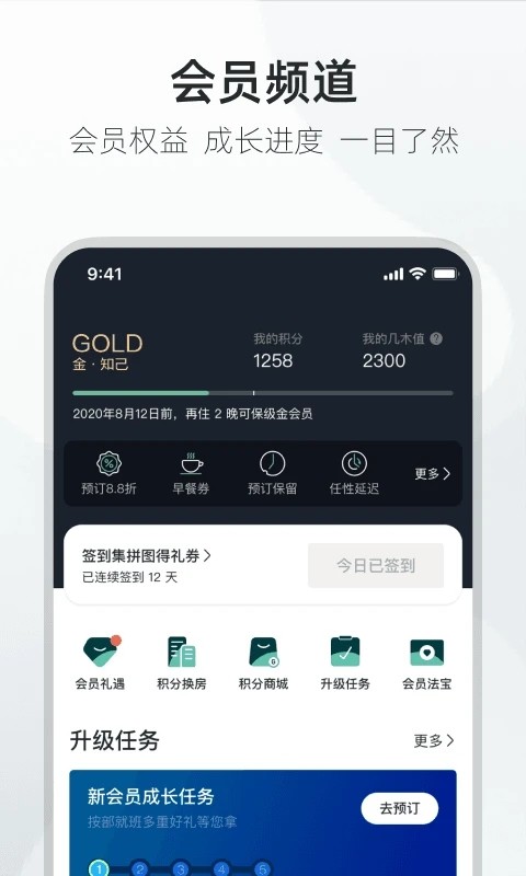 亚朵酒店app最新版截图2