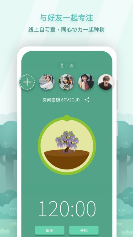 forest专注森林最新版截图1