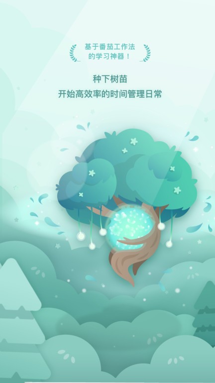 forest专注森林最新版截图2