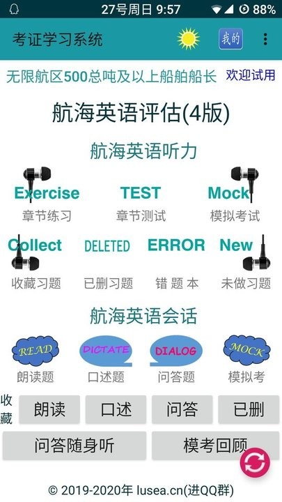 考证学习2024最新版截图2