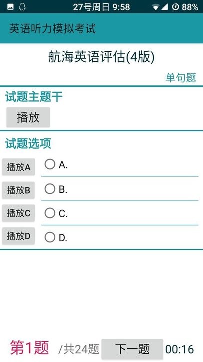 考证学习2024最新版截图1