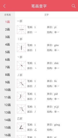 掌上汉语字典官方版截图3