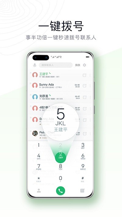 神指拨号app最新版截图1