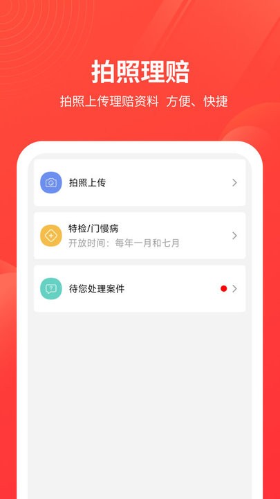 安诺保险app最新版截图1