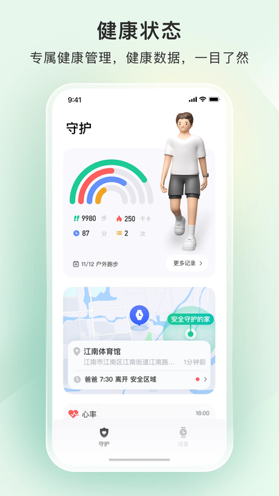 萤石健康手表app截图3