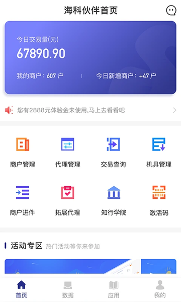 海科伙伴手机版截图3