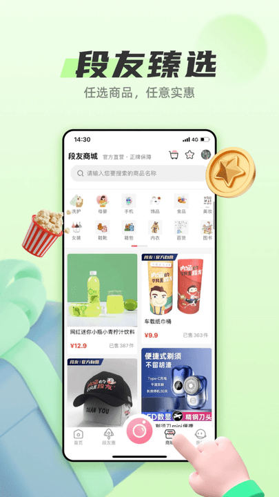 段友app最新版截图2