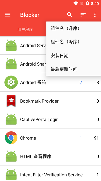 Blocker最新版本截图1