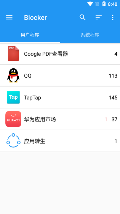 Blocker最新版本截图2