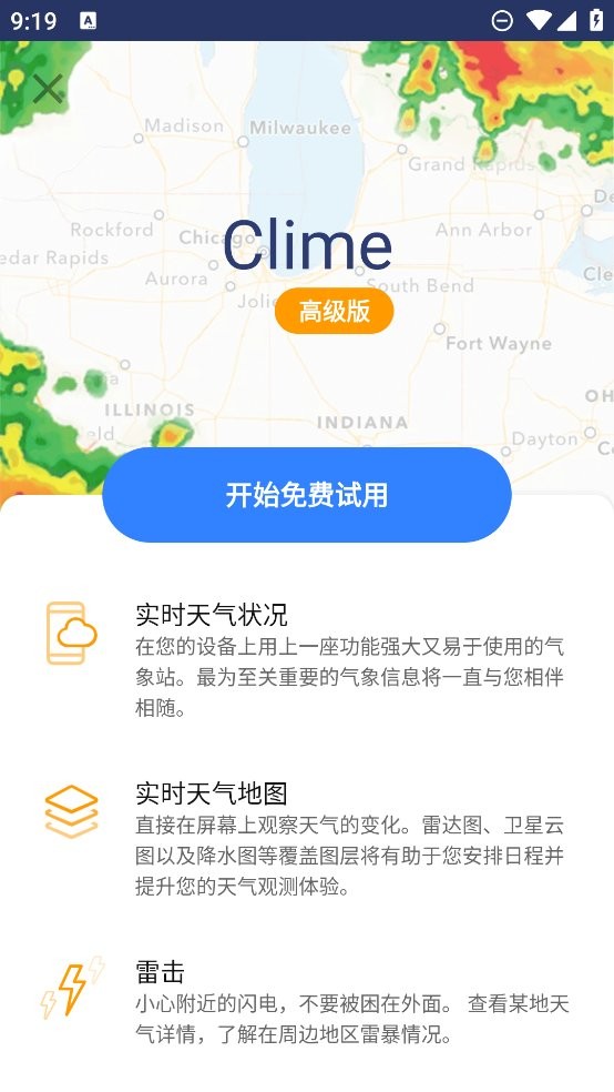 clime气象雷达官方版截图2