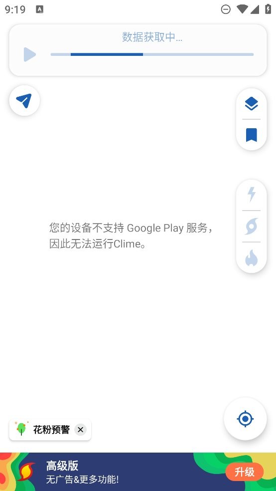 clime气象雷达官方版截图1