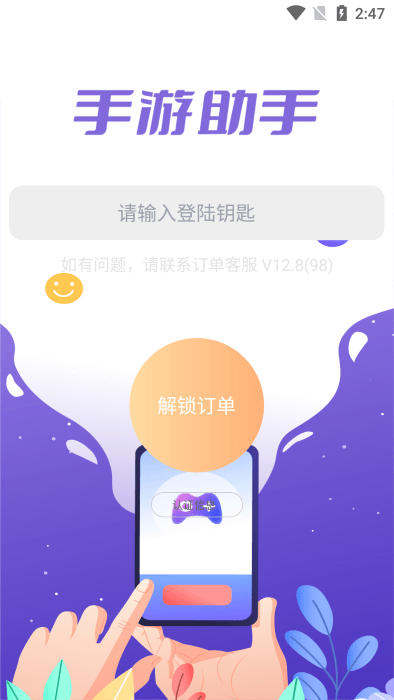 手游登号器官方正版(手游助手)截图2