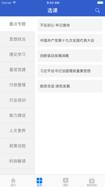 吉林云课堂官方最新版(吉林省干部网络培训学院)截图2