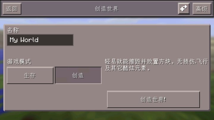 我的世界0.11.0正式版(Minecraft Pocket Edition)截图1