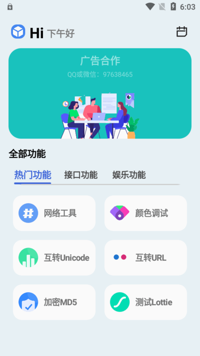 蓝莓工具极速版最新版截图1