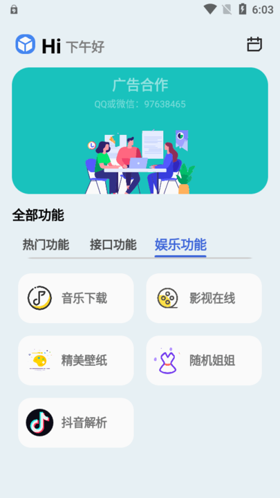 蓝莓工具极速版最新版截图2