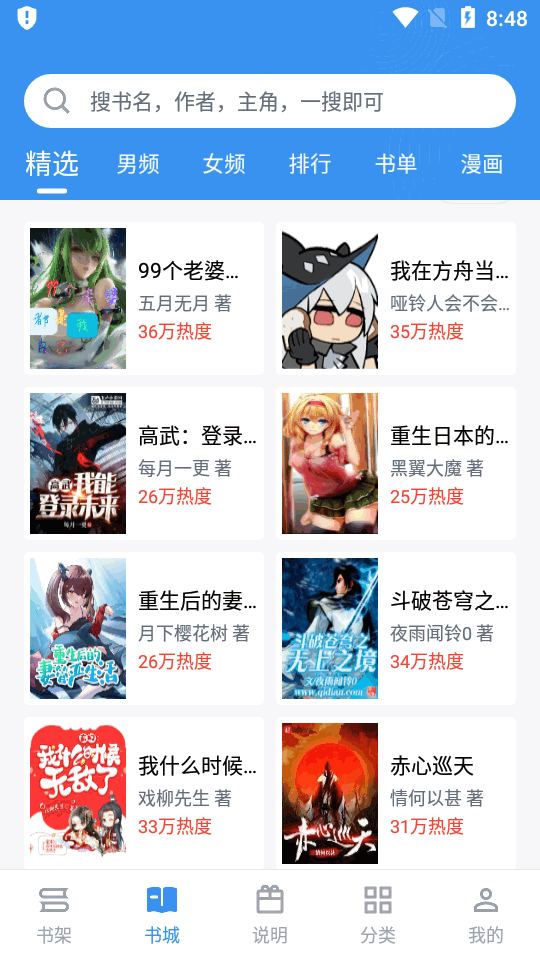 笔趣阁典藏版无广告版截图3