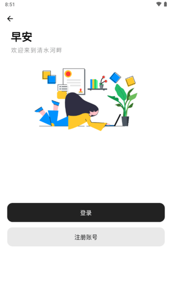 清水河畔电子科技大学官方论坛app(河畔Lite)截图1