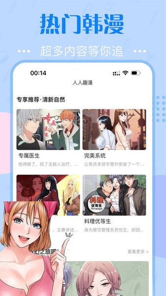 快追免费漫画漫画大全app截图1