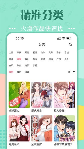 快追免费漫画漫画大全app截图2