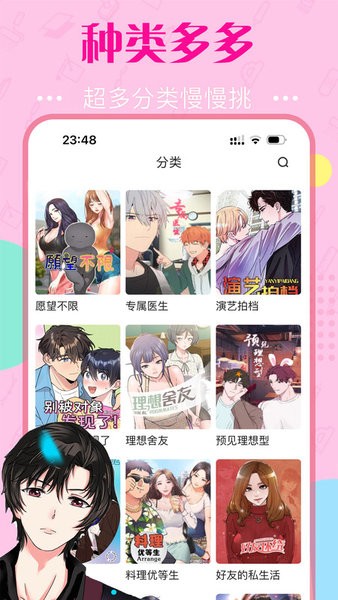 快追免费漫画漫画大全app截图3