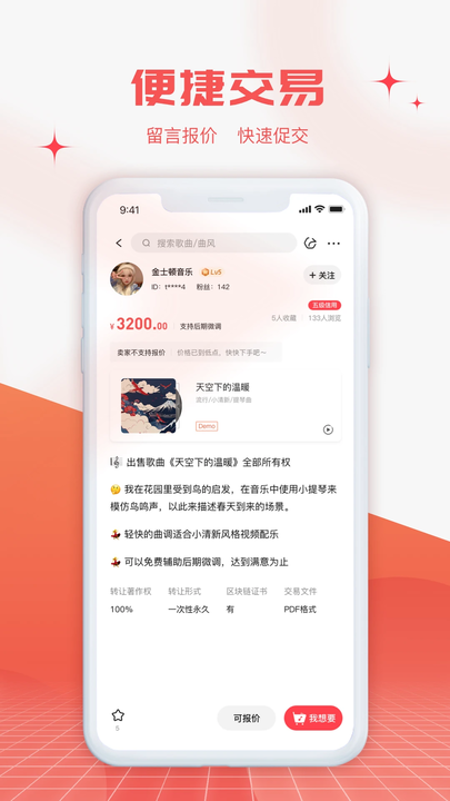 音乐蜜蜂最新版截图3