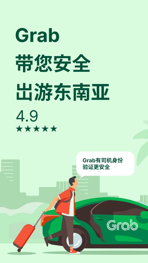 国外打车软件grab截图2