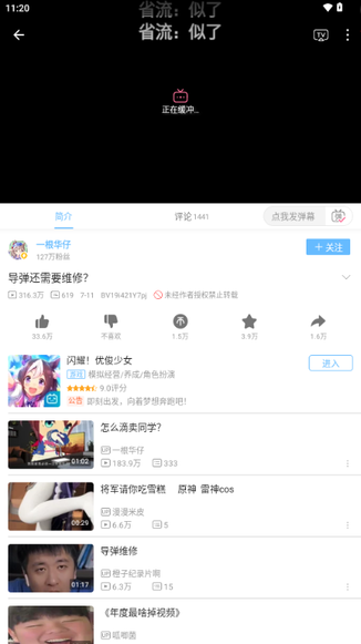 哔哩哔哩洛天依魔改版截图2