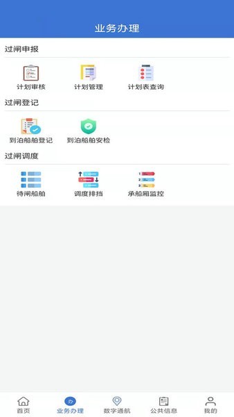 乌航通管理软件截图1