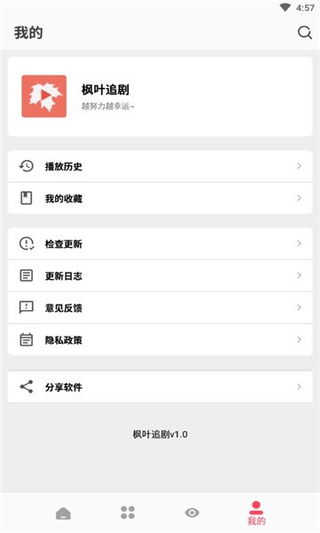 枫叶视频免费追剧app截图1